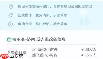 携程怎么办理非自愿退票 携程办理退票的方法