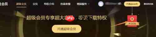 百度网盘会员怎么买*便宜 具体操作步骤