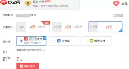 百度网盘会员怎么买*便宜 具体操作步骤
