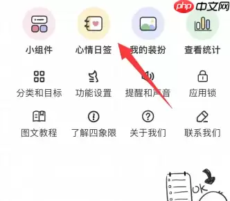 我要做计划app如何清空数据 我要做计划app删除历史心情日签方法