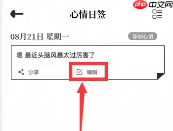 我要做计划app如何清空数据 我要做计划app删除历史心情日签方法
