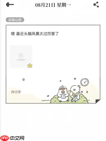 我要做计划app如何清空数据 我要做计划app删除历史心情日签方法