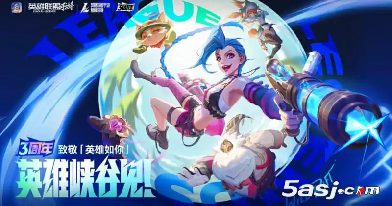 【3周年狂欢】王俊凯空降！LOL手游送全皮肤+金克丝臻宝，新英雄巴德/维克兹上线