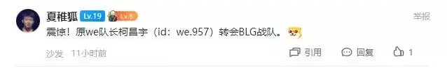 WE.957晒MSI出征服照 粉丝整活:震惊!原we队长柯昌宇转会BLG战队 WE.957晒MSI出征服照 粉丝整活:震惊!原we队长柯昌宇转会BLG战队