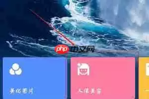 美图秀秀怎么去视频水印 美图秀秀去水印方法介绍