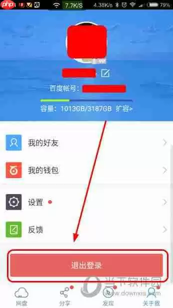 百度云怎么退出当前账号 百度云退出账号教程