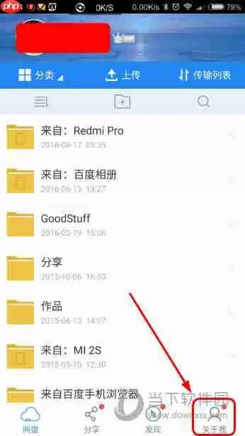 百度云怎么退出当前账号 百度云退出账号教程