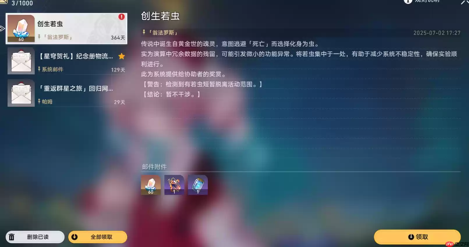 崩坏星穹铁道3.4隐藏兑换码-崩铁3.4隐藏兑换码是什么