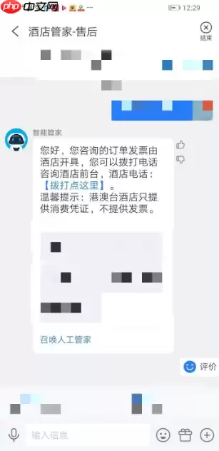 携程机票怎么开电子发票 携程怎么开发票