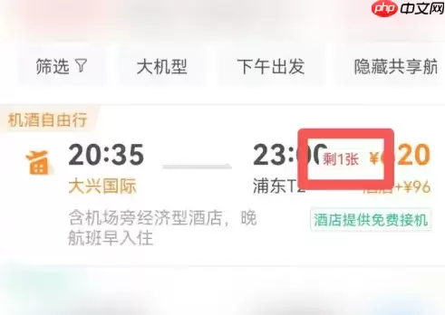 携程机票怎么看余票 携程查询机票剩余数量教程