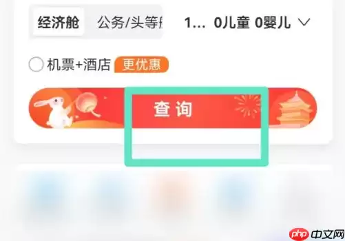 携程机票怎么看余票 携程查询机票剩余数量教程
