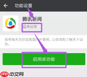 微信怎么开启腾讯新闻 微信开启腾讯新闻教程