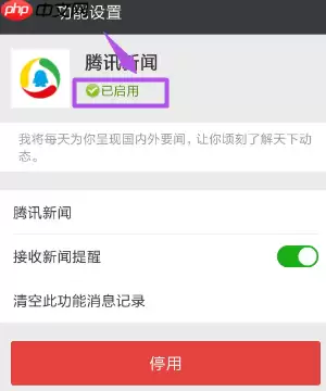 微信怎么开启腾讯新闻 微信开启腾讯新闻教程