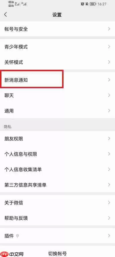 微信铃声怎么弄成自己喜欢的歌曲 微信来电设置自定义铃声教程