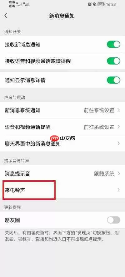 微信铃声怎么弄成自己喜欢的歌曲 微信来电设置自定义铃声教程