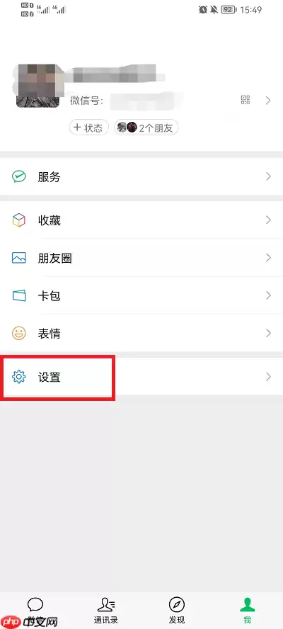 微信铃声怎么弄成自己喜欢的歌曲 微信来电设置自定义铃声教程