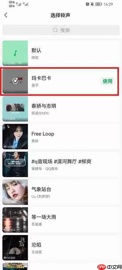 微信铃声怎么弄成自己喜欢的歌曲 微信来电设置自定义铃声教程