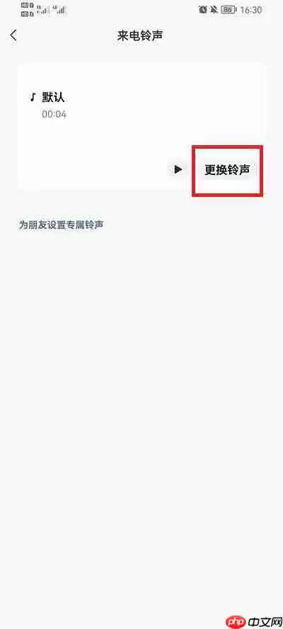 微信铃声怎么弄成自己喜欢的歌曲 微信来电设置自定义铃声教程