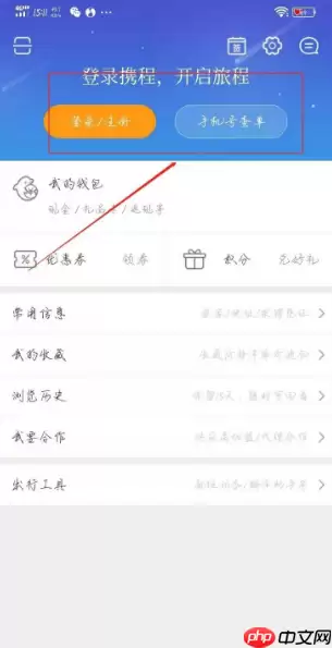 携程旅行怎么办会员 携程旅行如何办会员