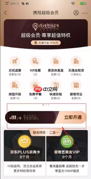 携程旅行怎么办会员 携程旅行如何办会员