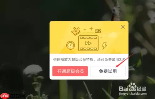 百度云怎么倍速 百度网盘倍速播放设置方法