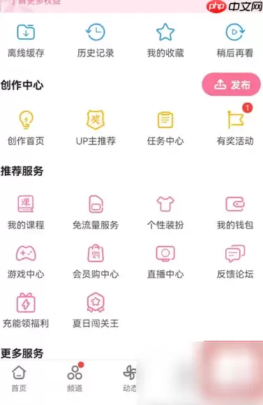 bilibili怎么删除自己发的动态 哔哩哔哩动态删除步骤一览