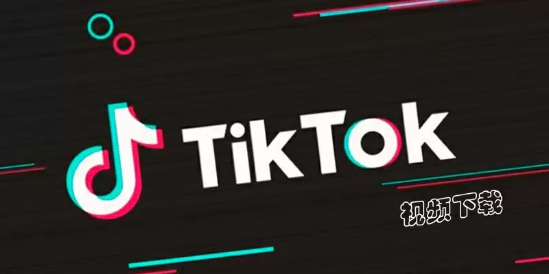 tiktok后台清理时直播自动结束怎么办？ 如何保持后台活动？ - 游乐网