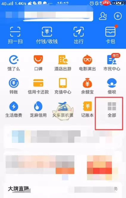 支付宝转移社保关系方法 具体介绍
