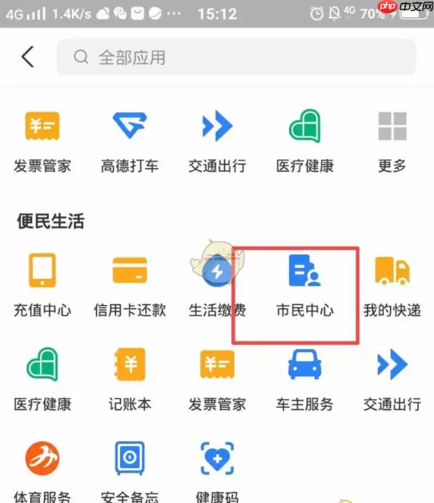 支付宝转移社保关系方法 具体介绍