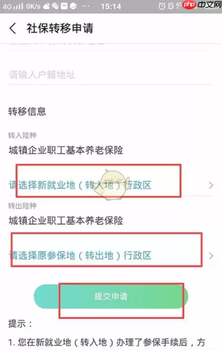 支付宝转移社保关系方法 具体介绍