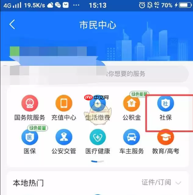 支付宝转移社保关系方法 具体介绍