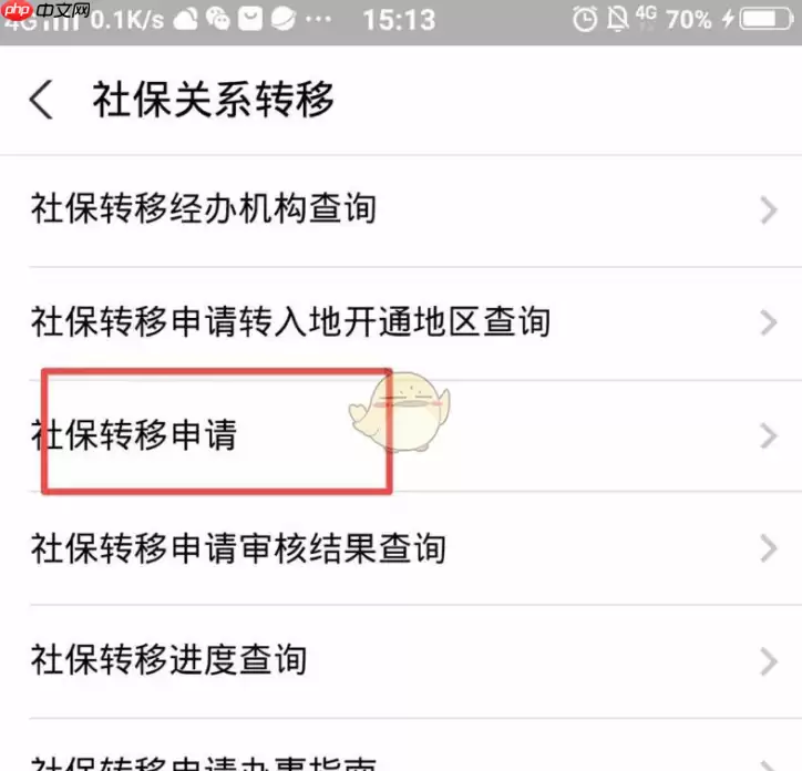 支付宝转移社保关系方法 具体介绍