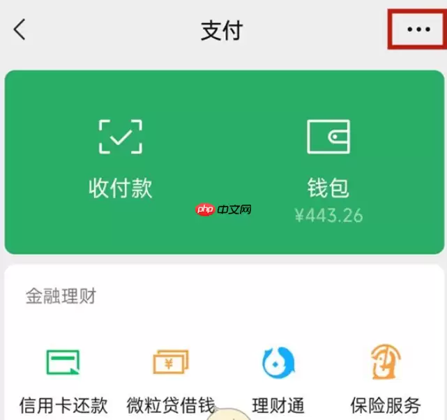 微信手机号接收转账怎么关闭 手机号接收转账关闭方法
