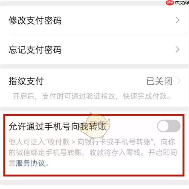 微信手机号接收转账怎么关闭 手机号接收转账关闭方法