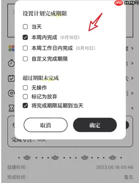 我要做计划app怎么修改计划 我要做计划app修改计划期限方法