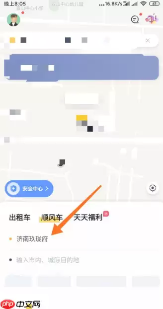 嘀嗒出行顺风车怎么下单 嘀嗒出行APP顺风车如何发起订单