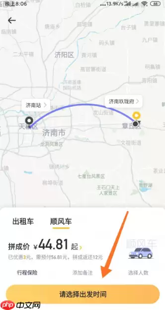 嘀嗒出行顺风车怎么下单 嘀嗒出行APP顺风车如何发起订单