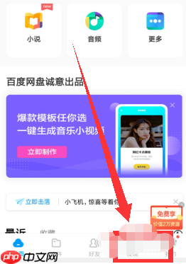 百度云网盘怎么搜索资源 用手机百度云搜索资源方法