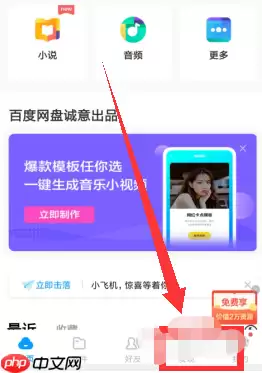 百度云网盘怎么搜索资源 用手机百度云搜索资源方法
