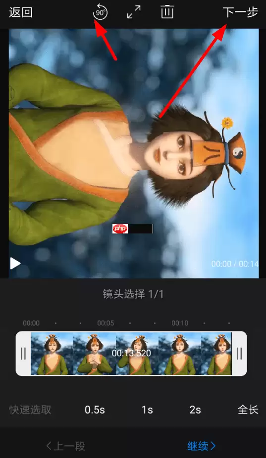 快剪辑怎么把视频旋转90度 快剪辑app如何旋转视频