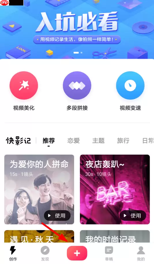 快剪辑怎么把视频旋转90度 快剪辑app如何旋转视频