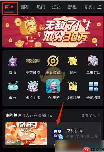 哔哩哔哩直播如何关闭礼物*  哔哩哔哩直播关闭礼物*方法介绍