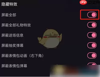 哔哩哔哩直播如何关闭礼物*  哔哩哔哩直播关闭礼物*方法介绍