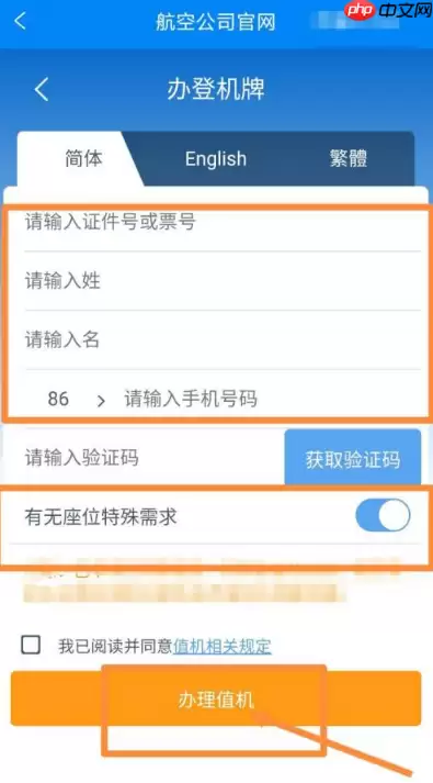携程怎么办理值机手续 携程办理值机方法介绍