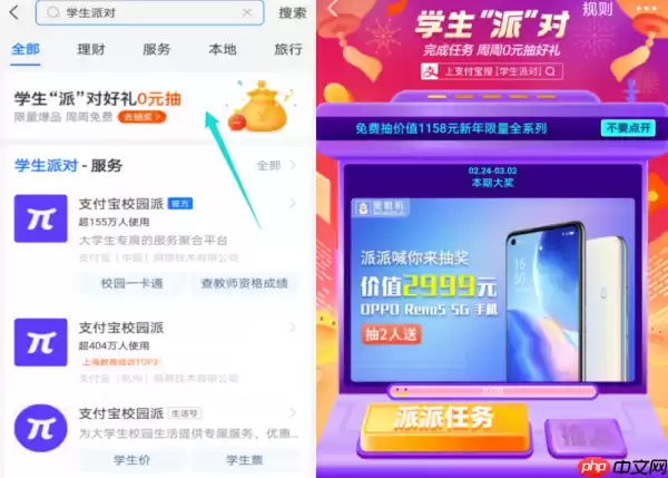 支付宝学生派是什么 支付宝学生派对如何玩