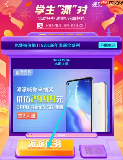 支付宝学生派是什么 支付宝学生派对如何玩