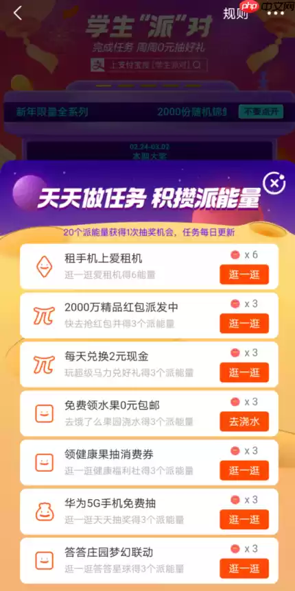 支付宝学生派是什么 支付宝学生派对如何玩