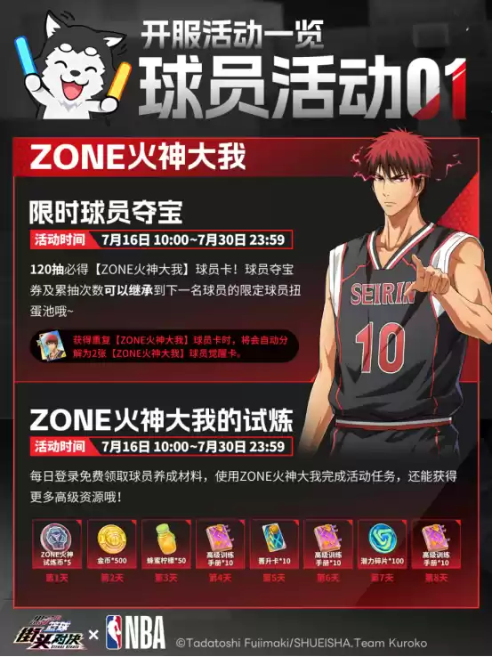 《黑子的篮球：街头对决》公测福利狂欢！登录领NBA皮肤+自选奇迹世代