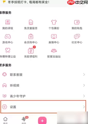 bilibili如何隐藏动态 B站如何隐藏自己的动态
