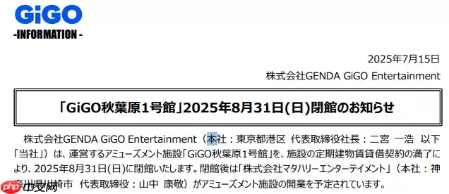 见证整个街机盛衰史！33年日本秋叶原GiGO街机厅8月关店
